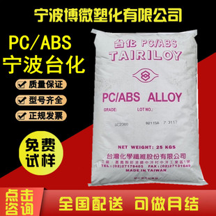 Pc/Abs Ningbo Stationized Ac610G Ac610H Injection Molded Grade High Decanter Black Flame Retardant V0 Environmentally Friendly Combination