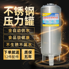 無塔給水器家庭用全自動ステンレス圧力タンク給水水道水増圧ポンプ水タンク水塔