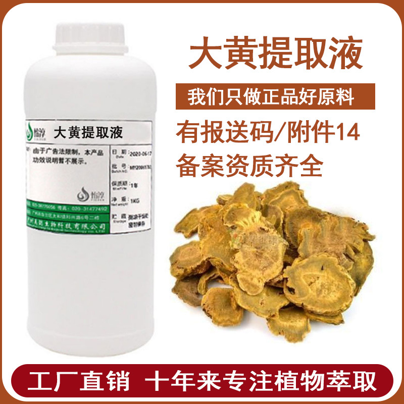 大黄提取液 萃取液 化妆品植物护肤原料 掌叶大黄跟提取物 1KG