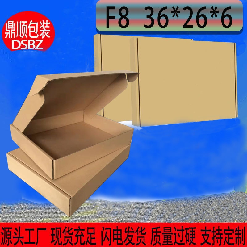 飞机盒F8 36*26*6现货 批发服装包装盒 快递打包纸箱 纸盒发货