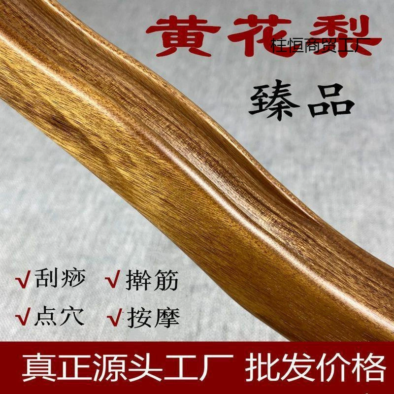 Массажная палочка Huanghuali для всего тела, бытовая палочка гуаша, бесплатная доставка домой.