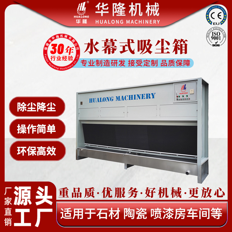 厂房车间用水幕式除尘箱石材加工切割粉尘净化设备空气降尘过滤机