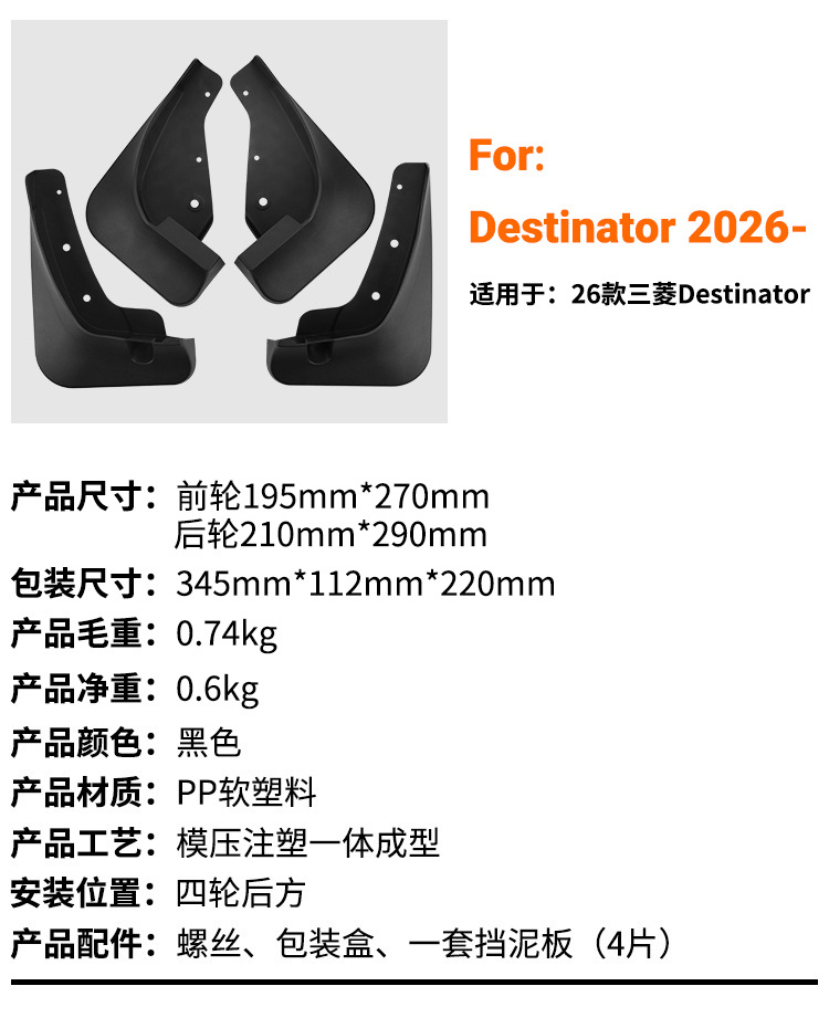 Suitable for Mitsubishi Destinator 2026 Export Cross-Border Car Tire Fender Leather Modification Supplies