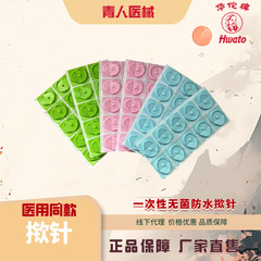 华佗牌一次性无菌揿针 皮内针 中医针灸面针 埋针 贴耳穴针 针嵌