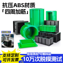 新款混凝土模具试块塑料抗压抗渗试模加厚水泥胶砂建筑用试模批发