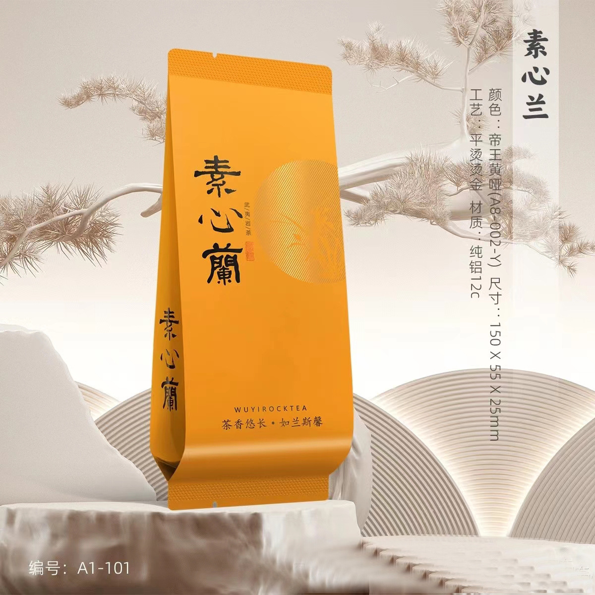 新品武夷岩茶素心兰/石乳长高端茶叶包装袋泡袋15cm纯铝箔袋