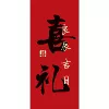 [喜礼卡纸]