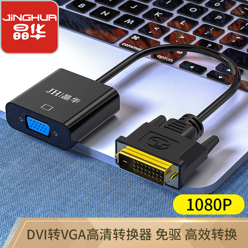 Jinghua DVI to VGA Converter DVI24 1 to VGA HD Adapter Laptop Host Graphics Card