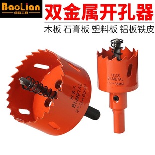 Hole Opener Drill Bit Woodworking Drilling Metal Multi-functional Universal Drilling Artifact Plastic Reaming Opening Downlight Round