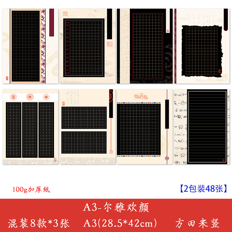 A3创作长款作品纸硬笔书法参赛比赛国赛国展培训班方格田格子黑纸