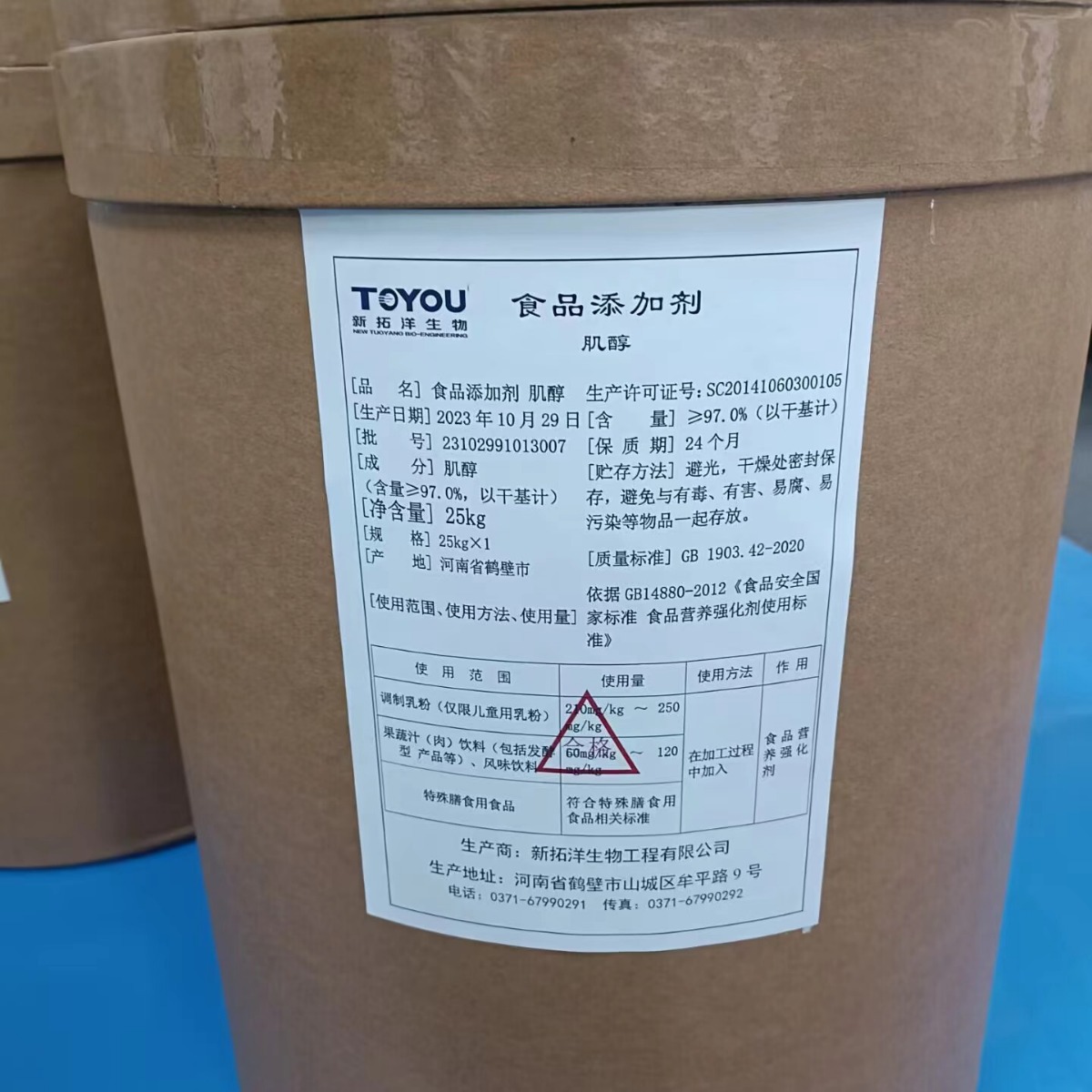 新拓洋肌醇 食品级肌醇 肌醇原料 肌醇粉末