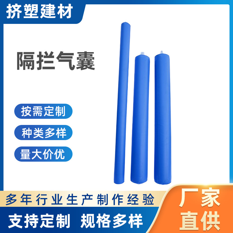 建筑施工隔拦气囊混凝土隔断拦截梁柱标号隔离气囊水泥分隔充气条