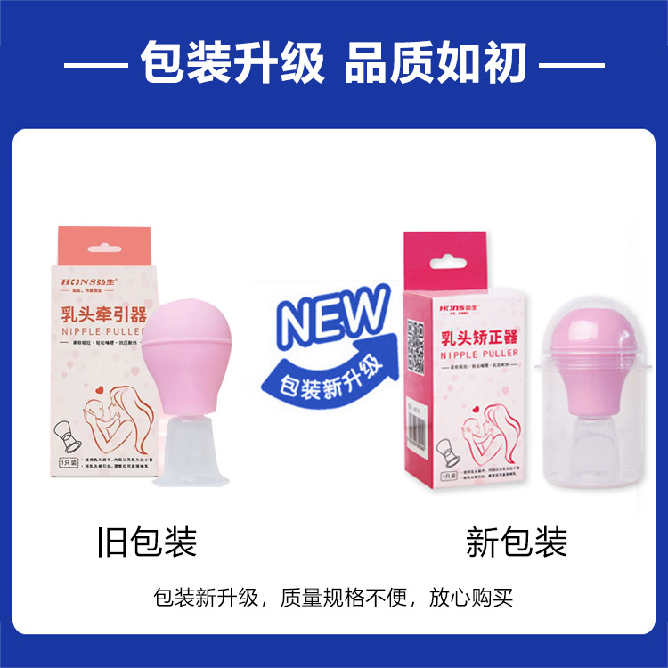 Hongsheng Nipple Puller 1 Piece/Box
