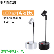 诺尔德led立杆小射灯1W3W干电池柜台射灯珠宝首饰无线射灯应急小