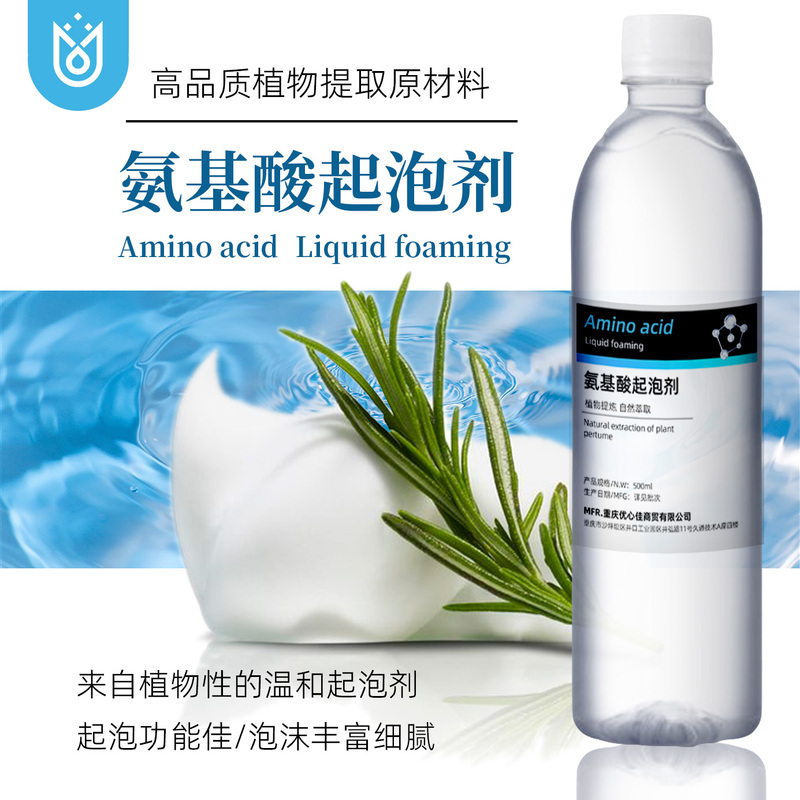 amino acid foaming agent soap base shampoo mousse foam diy handmade soap slime mud foaming glue liquid raw material