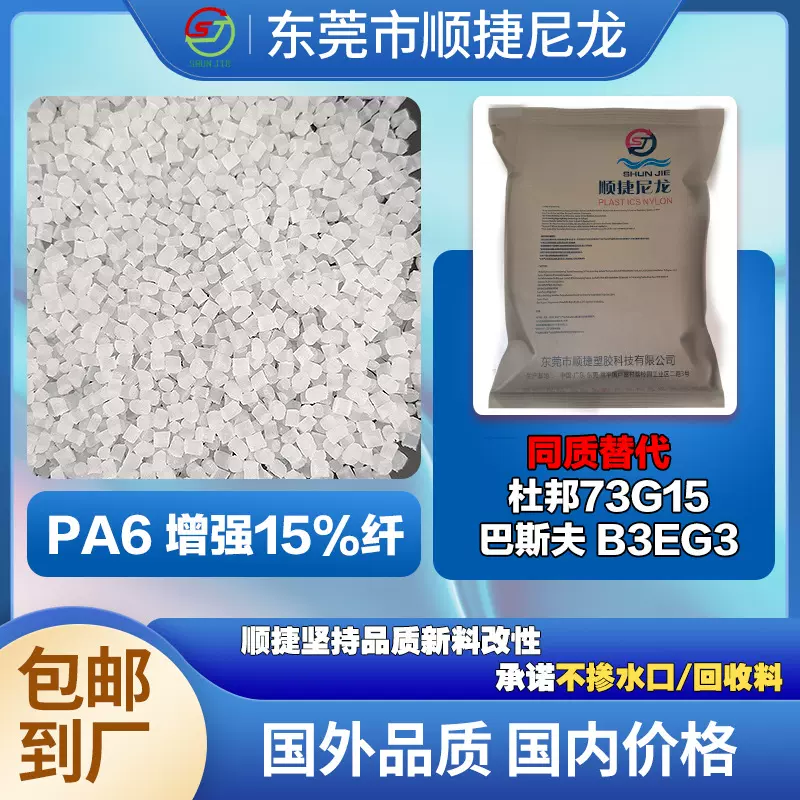 增强pu尼龙单6 15%加纤媲美杜邦73G15巴斯夫B3EG3 pa6高抗冲玻纤