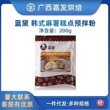 蓝黛韩式麻薯糕点预拌粉200g 食用麻薯球粉奶茶店商用烘焙原料