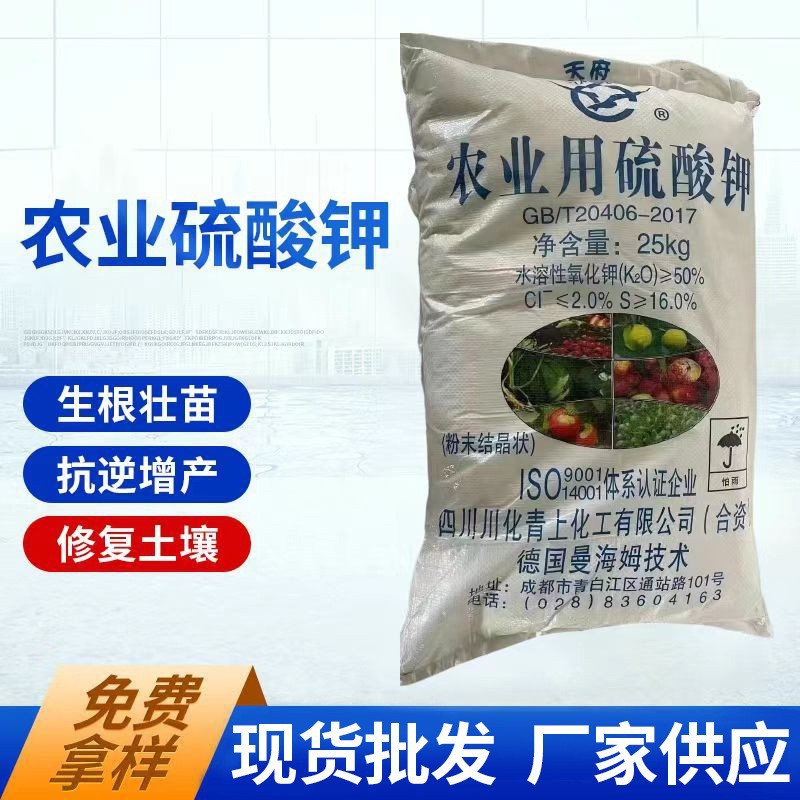 四川成都 厂家供应 硫酸钾 农业级硫酸钾 全水溶硫酸钾 现货销售