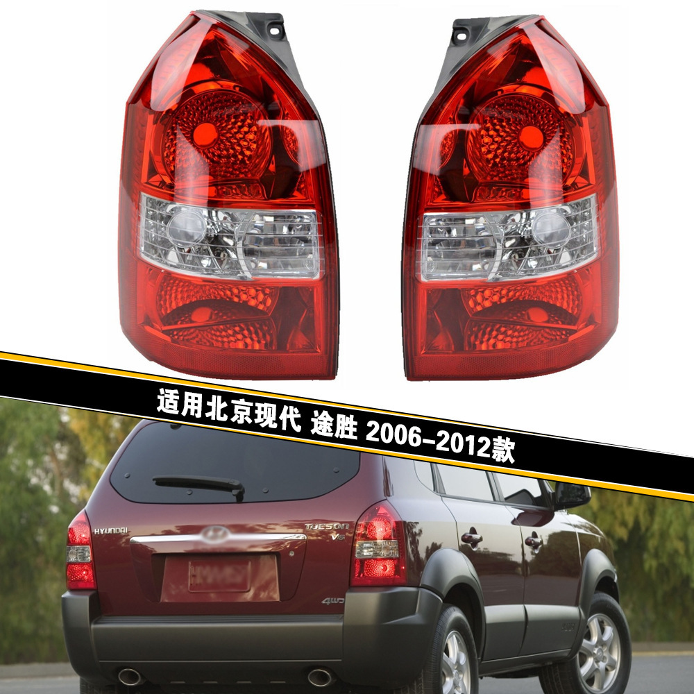 Aplicable a Beijing Hyundai 06 - 12 años viejos Tousheng semieconjunto de luces traseras izquierda y derecha luces de marcha atrás luces de freno cubierta