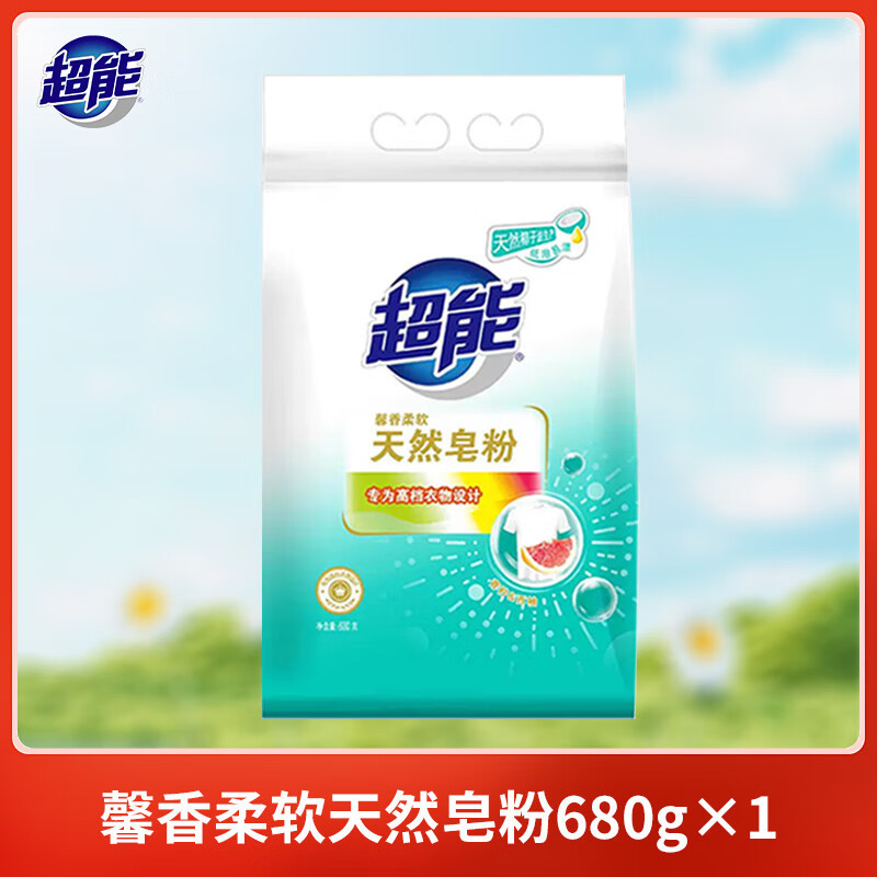Super Natural Soap Powder 680g Natural Coconut Oil Produces Family Pack Fragrant Soft Low Foam Student Lime Grapefruit