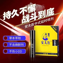 安太医加强喷剂1ml 体验装男用房事控时延迟成人情趣用品货源代发