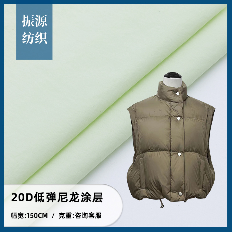 20D低弹尼龙涂层 防水防绒防静电羽绒服 棉服风衣夹克外套面料