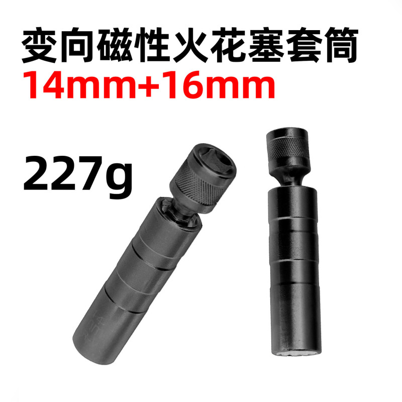 芸貝スパークプラグソケットレンチ付マグネット付き14mm 16mm自動車自動車自動車自動車修理スパークプラグ解体ツール|undefined