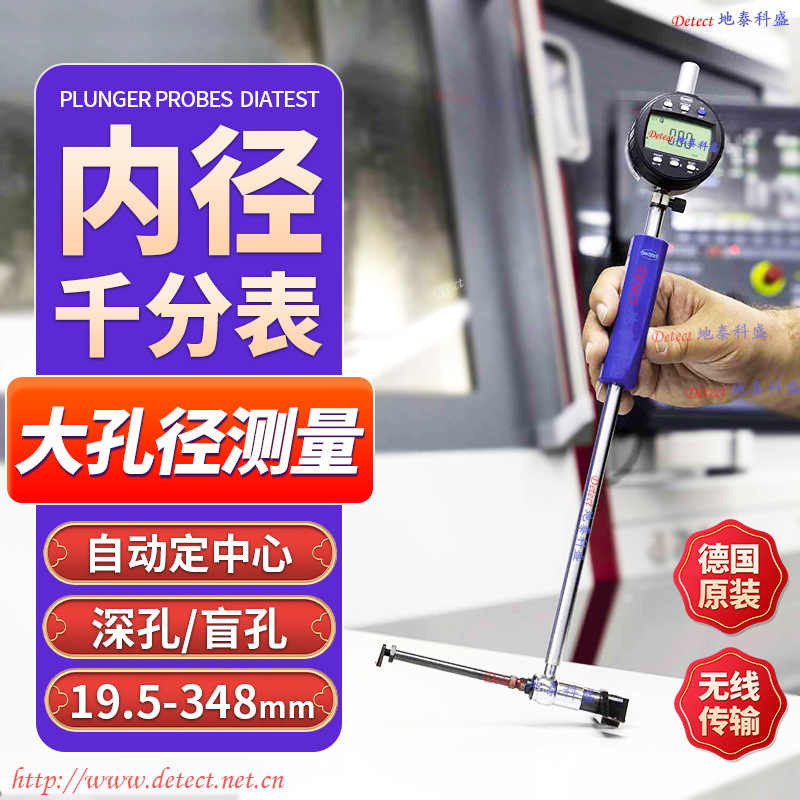 德国DIATEST内径量规 缸径规 内径百分表 摇表深孔大盲孔测量规