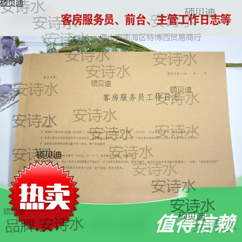 酒店通用七天麗枫客房服务员工作日志前台工作日志主管交接本