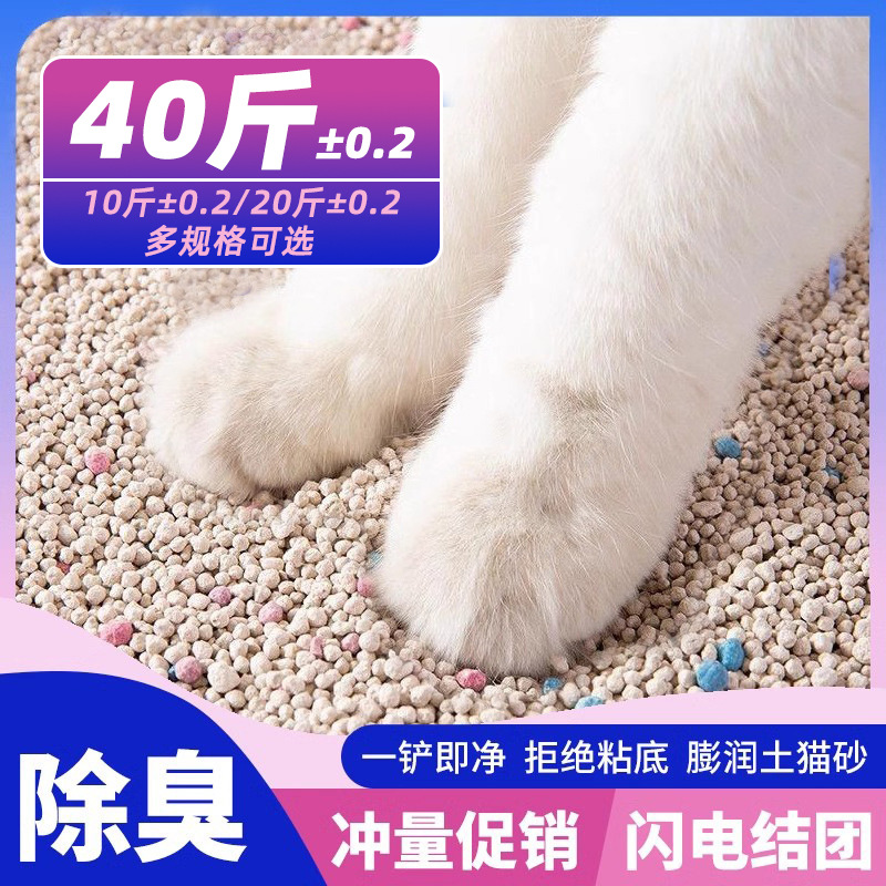 40 kg de arena de gato de bentonita desodorizante bajo polvo fácil aglomeración arena de gato mineral original arena de tofu mezcla de paquete asequible