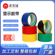 PVC黑黄警示胶带 地面标记黄黑划线地板警示胶带 安全警示PVC胶带
