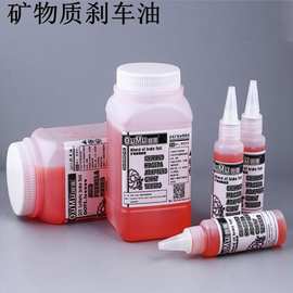 OUMU欧慕液压刹车油山地车油制动液自行车矿物质60ML车刹油