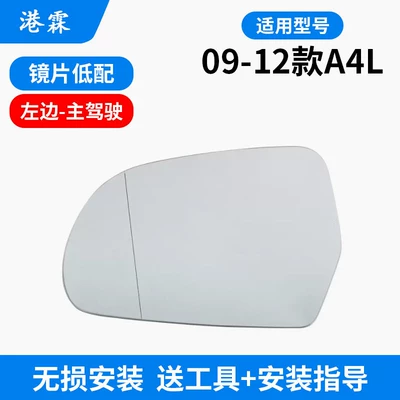 Suitable for Audi A4L Rearview Mirror Housing 09-16 Models A4L Reversing Mirror Shell Lens Turn Signal Light Mirror Frame Bottom Cover (Rear mirror/rearview mirror assembly) - 09-12-models-with-low-profile-lenses-main-driver