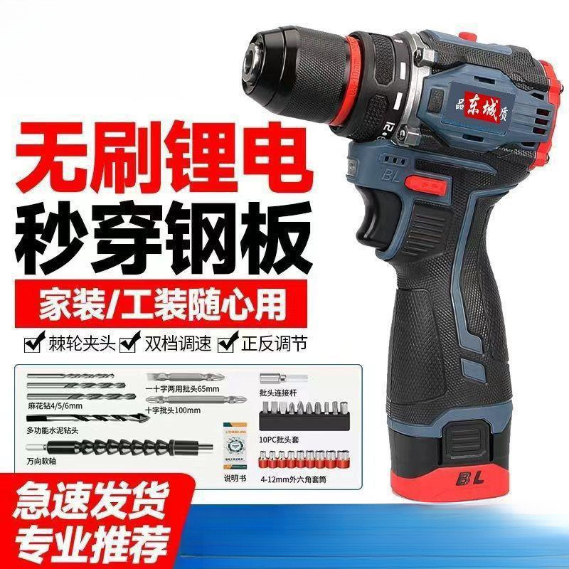 东城款无刷小钢炮大功率充电钻多功能家用手电钻充电电动螺丝刀铜