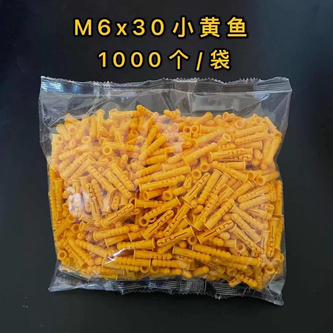 ✅小黄鱼塑料膨胀管 M6 M8加长实惠袋装胶塞胀钉胀塞塑料胀栓锚栓