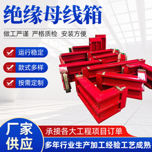耐火型母线槽封闭式插接三相四五线照明工程纯铜防火绝缘母线箱