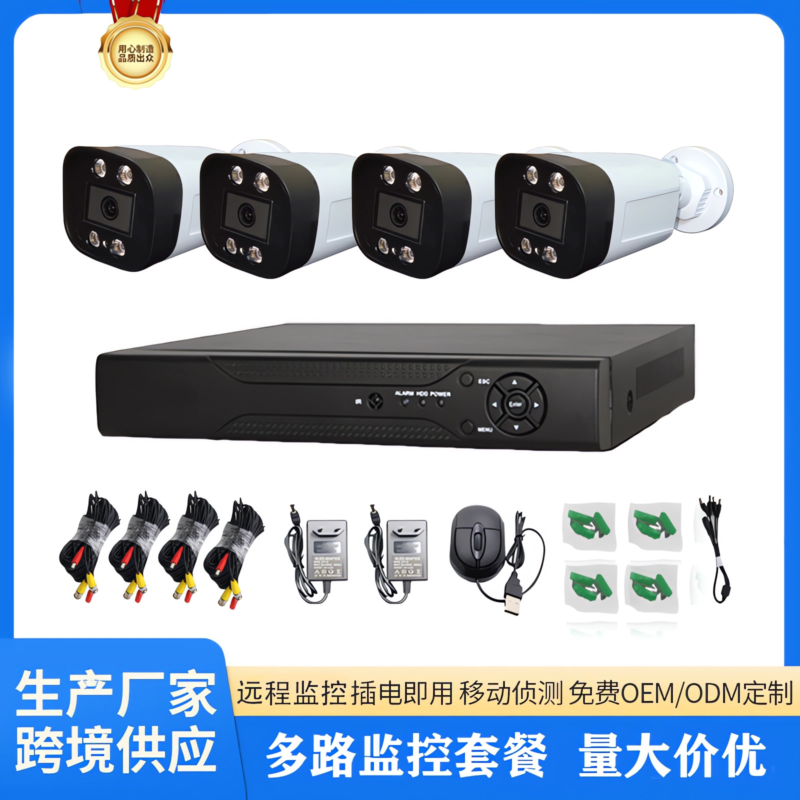 Kit de monitoreo 4 / 8 caminos de monitoreo de alta definición interior y exterior HD Full Color 2 - 5 millones de cámaras KIT