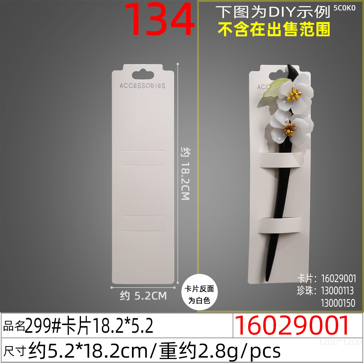 16029001#299#卡片18.2x5.2