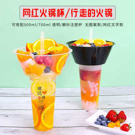 网红火锅杯行走的火锅杯一个人的火锅杯托加厚90注塑磨砂杯加杯托