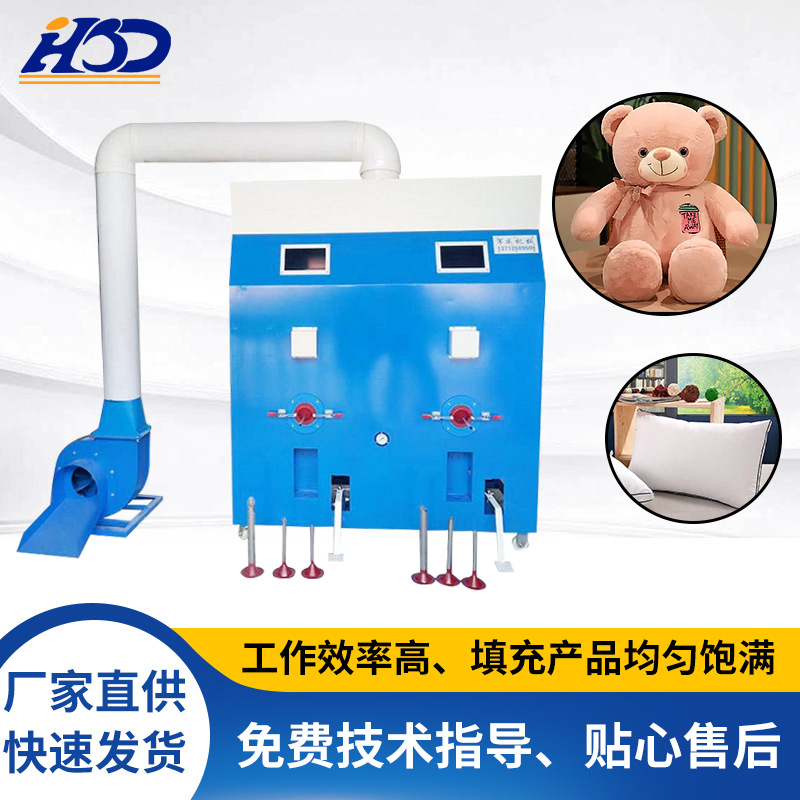 Máquina de llenado de algodón de doble eje juguetes de peluche personalizados núcleo de almohada de algodón PP plumón doble boca fábrica de relleno de Dongguan