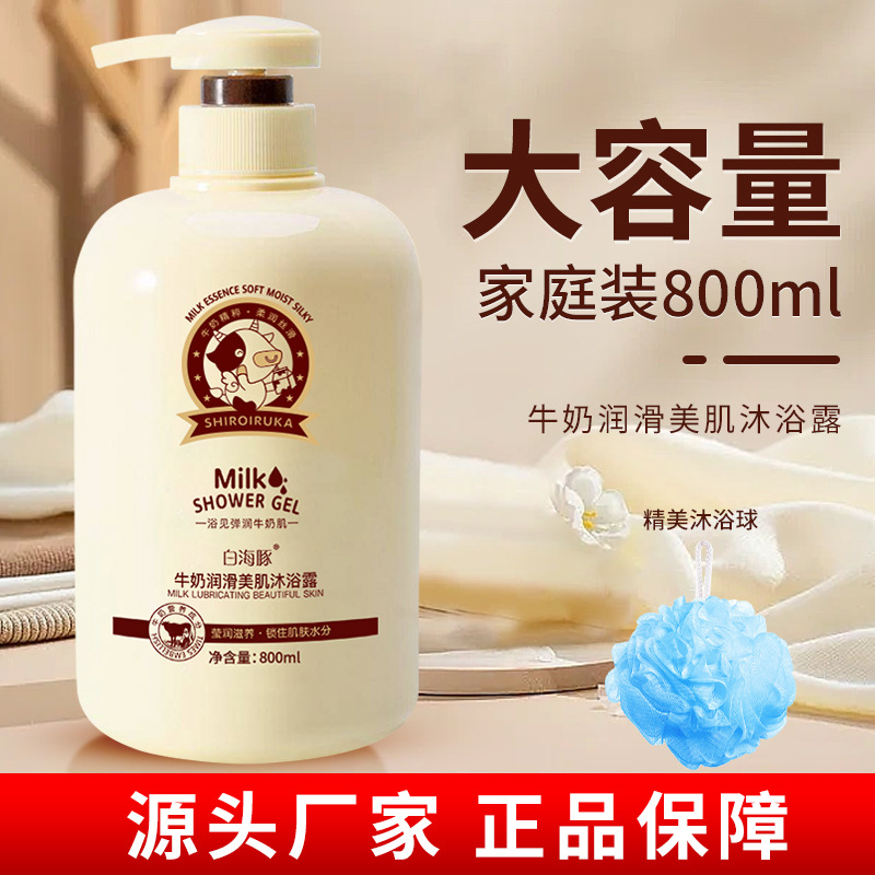 White Dolphin Milk Body Soap Lasting Fragrance, Hydrating, Hydrating, Body Lotion, Soft and Fluffy Shampoo Wholesale