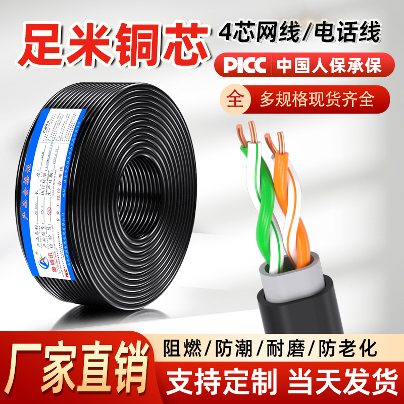 4芯线四芯网线信号线家用电话线延长线纯铜监控宽带线网络线500米