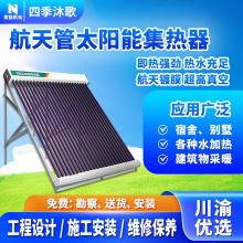 四季沐歌太陽能熱水器真空管航天管集熱器集熱強勁高效不銹鋼內膽