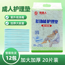 桃美人成人護理墊60x90老年人失禁用一次性隔尿墊紙尿片防漏