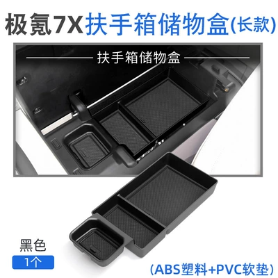 Suitable for Zeekr 7X Armrest Box Storage Box Center Console Compartment Organizer Modification Accessories Interior Storage Box