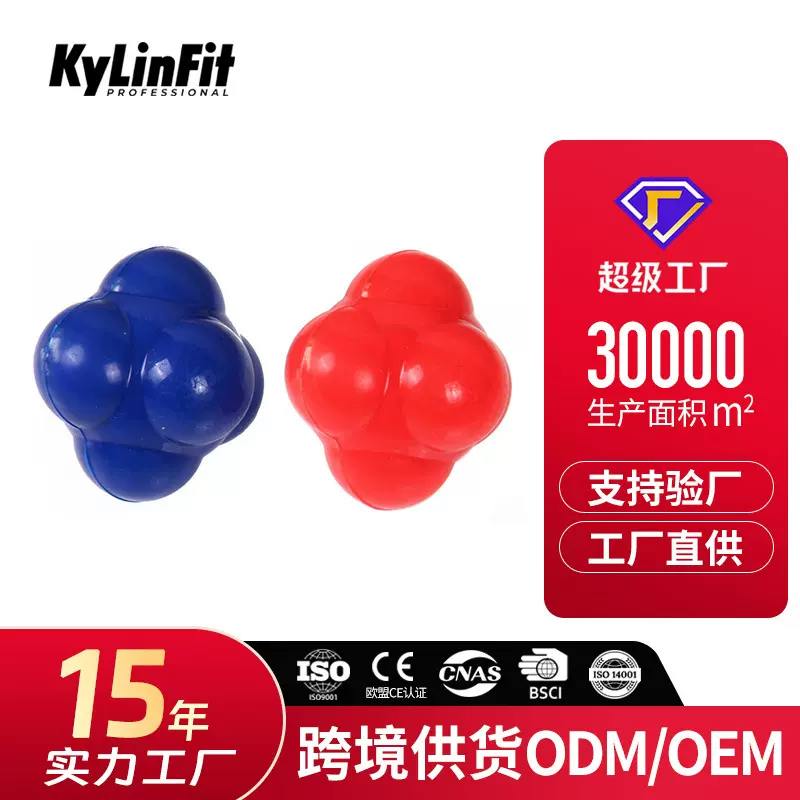 六角反应变向灵敏球敏捷球 运动训练敏捷球锻炼反应