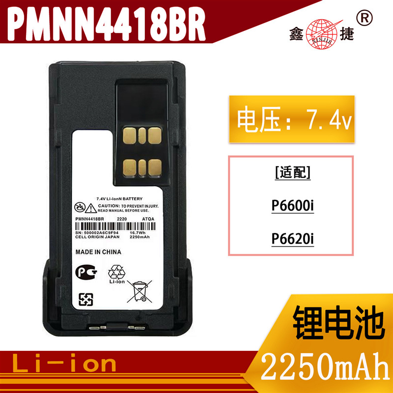 适配摩托罗拉对讲机XIR P6600 P6620 DP2400锂电池PMNN4418BR配件