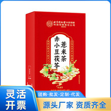 北京同仁堂内廷上用赤小豆茯苓薏米茶180克（4克×45）盒 一件代
