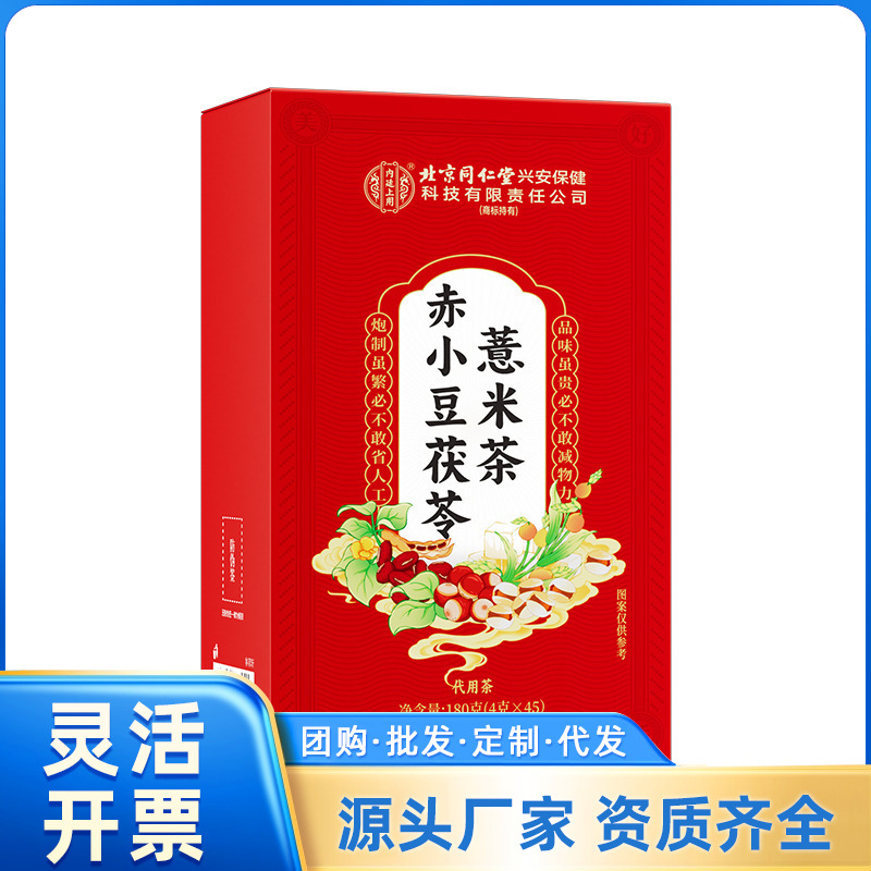 北京同仁堂内廷上用赤小豆茯苓薏米茶180克（4克×45）盒 一件代