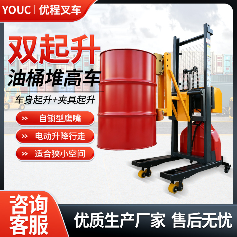 双起升油桶堆高装卸车电动液压油桶升降叉车700kg小型堆垛搬运车